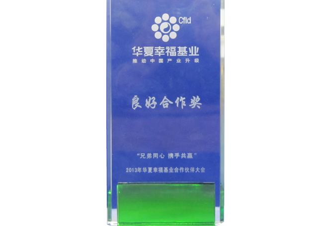 華夏幸?；鹆己煤献鳘?>
                                        </div>
                                    </div>
                                                                        <div   id=
